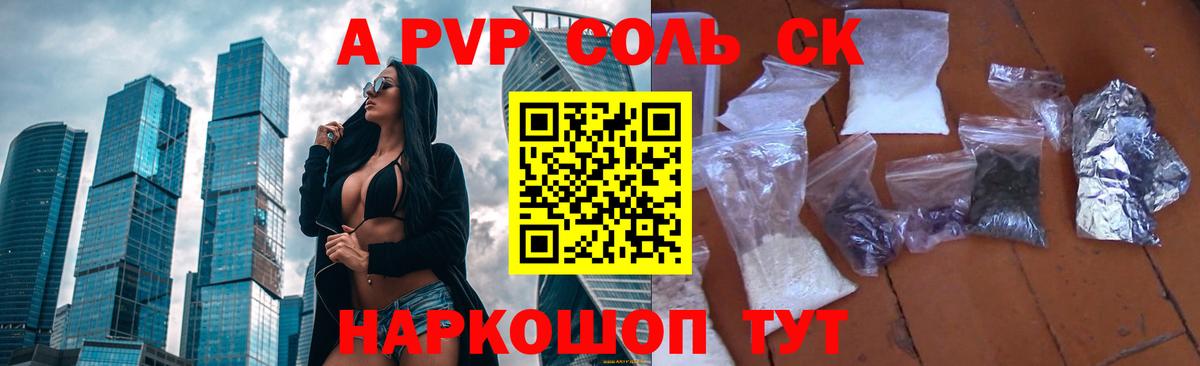 Екатеринбург  A PVP кристаллы  Вход с VPN  магазин продажи наркотиков  Alpha-PVP кристаллы 