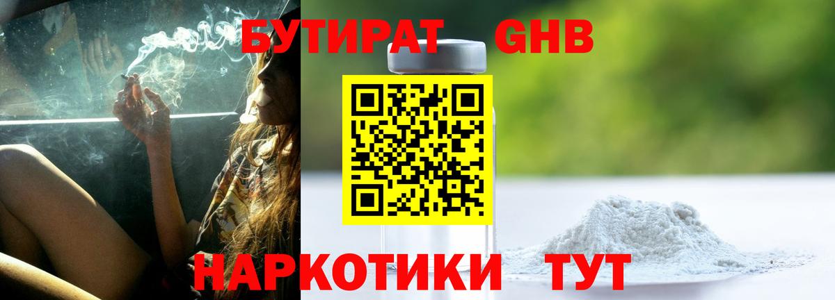 БУТИРАТ оксибутират  Вход с VPN  Екатеринбург 