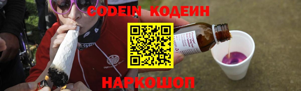 Codein Purple Drank  Вход с VPN  Екатеринбург 