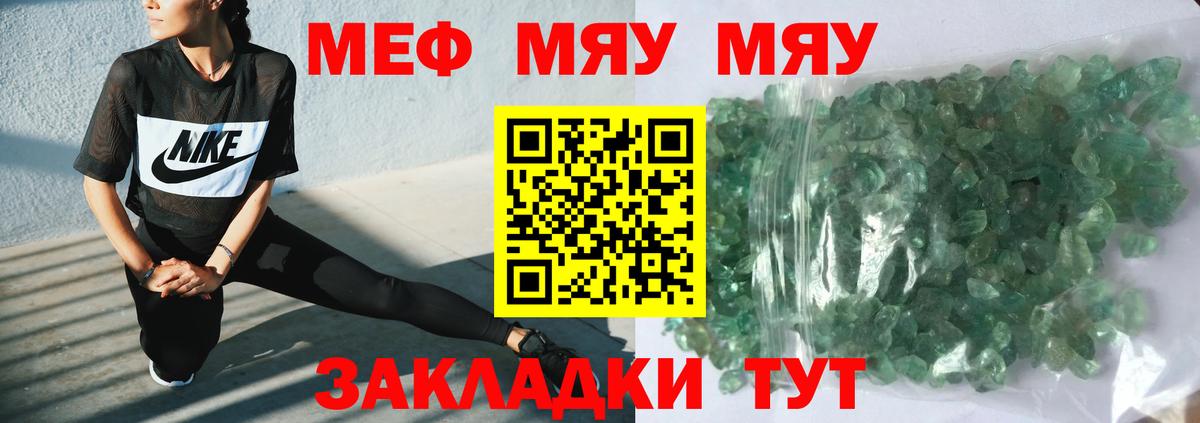 МЕФ кристаллы Екатеринбург